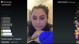 Юлия Пушман с Кариной в Грузии