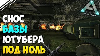 Рейд денсир в АРК!  Полный СНОС базы трайба ютубера под ноль! Рейд трайба денсир в ARK