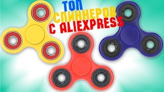 ТОП 20 ЛУЧШИХ СПИННЕРОВ С ALIEXPRESS!!!!!!!!