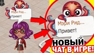 НОВЫЙ ЧАТ и ЦВЕТ ЧАТА в АВАТАРИИ! / ТИТУЛ НАД СООБЩЕНИЯМИ / игра АВАТАРИЯ ОБНОВЛЕНИЕ