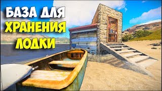 РАСТ ДЕШЁВАЯ БАЗА ДЛЯ ЛОДКИ
