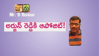 Jaanu Telugu Movie Review And Rating | Sharwanand | Samantha Akkineni | Mr. B