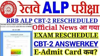 RRB ALP CBT-2 EXAM RESCHEDULED & OFFICIAL ANSWERKEY DATE | RRB ALP CBT2 RESULT