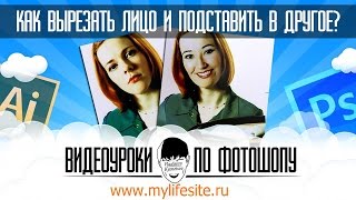 Как заменить лицо в Фотошопе