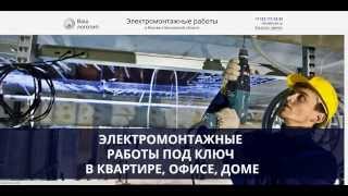 ELECTRO - Шаблон лэндинга для электромонтажных работ (landing page)