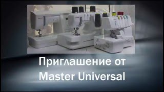Приглашение от Master Universal.