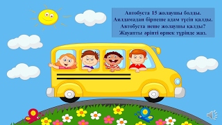 1- сынып. Математика сабағы. Әріпті өрнек