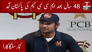 Kumara Sangakkara Press Conference on MCC Cricket in Lahore | 13 Feb 2020