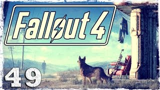 Fallout 4. #49: Старые пушки.