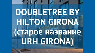 DOUBLETREE BY HILTON GIRONA (старое название URH GIRONA) 4* обзор