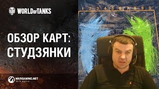 Студзянки - гайд от АкТера