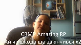CRMP ( Amazing rp 05 ) 1# 1 Серія  crmp  юху!!!!