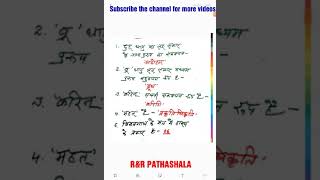 संस्कृत वस्तुनिष्ठ प्रश्न भाग 58 Sanskrit questions for tgt pgt ctet net DSSSB KVS NVS