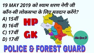 HP GK QUESTIONS | HP POLICE CONSTABLE EXAM QUESTIONS | HP FOREST GUARD EXAM QUESTION | HIM GURU JI