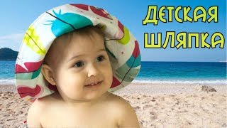 Как сшить детскую двустороннюю шляпку |TIM_hm|
