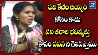 పది తరాల భవిష్యత్తు కోసం పవన్ ని గెలిపిస్తాము | Janasena Veera Mahila About Pawan Kalyan | New Waves