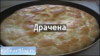 Рецепт Драчена