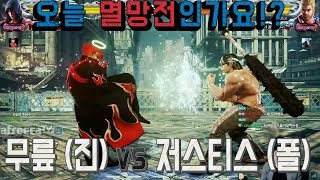 2018/05/30 Tekken 7 FR Rank Match! Knee vs Justice