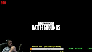 PUBG - Топ 1 (нет) - Стрим (x3470+GTX1060)