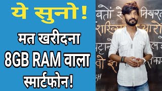 Don't Buy 8GB RAM Smartphone....