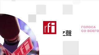RFI Tiếng Việt : Phát thanh ngày 25/01/2020