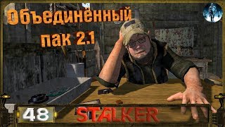 STALKER ОП 2.1 - 48: Тайник Кости в Х10 , Тест пистолетов , Эксперимент для Василия