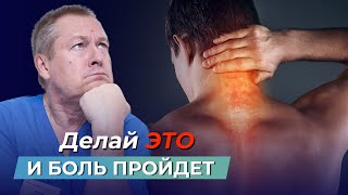 Расслабление мышц шеи | Гимнастика для шеи доктора Божьева
