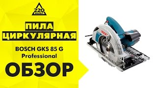 Пила циркулярная BOSCH GKS 85 G Professional