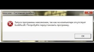 Легкий и надежный способ решения многих проблем с dll