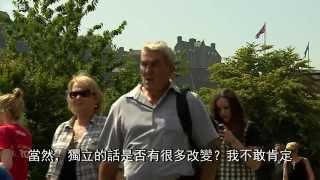 電話採訪蘇格蘭香港移民看獨立公投