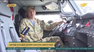 Шеруде отандық әскери көліктер көрсетіледі