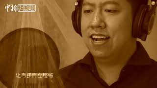 悉尼华星艺术团创作MV《把爱传递》表达侨界心声
