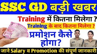 SSC Constable GD Salary, pay scale, Allowance, Salary on training and after SSC GD Promotion #sscgd
