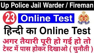 Up police Jail Warder Online Test || Jail Warder Online Test || Fireman Online Test