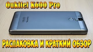 Смартфон Oukitel K6000 Pro. Распаковка и краткий обзор.