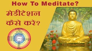 How to Meditate?