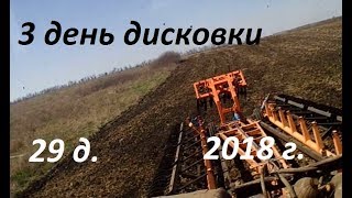 Дискование на тракторе Т-150к с ЛДГ-12Б.