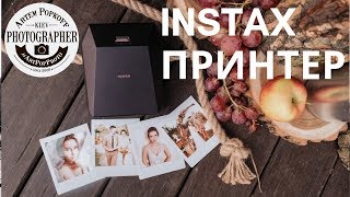 Обзор принтера Fujifilm Instax share SP-3 SQ Mobile Printer