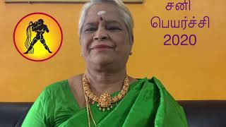 #சனிப்பெயர்ச்சி 2020-2023#கும்பம் -மீனம் #Sanipeyarchi kumbam-Meenam#