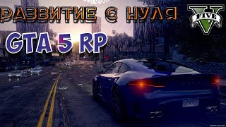 ⚡ СТРИМ GTA 5 RP VINEWOOD ⚡ // ? STRAWBERRY? // RAGE MP GTA 5 RP DOWNTOWN