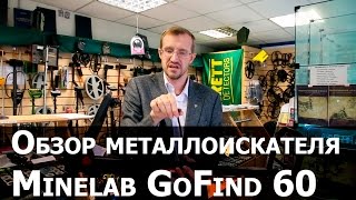 Обзор металлоискателя Minelab Go-Find 60