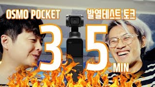 DJI 오즈모포켓 4K 60P 35분 발열 테스트ㅣ DJI OSMO POCKET 4K 60P 35min Long Time Test