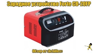 Зарядное устройство Forte CB-20FP (обзор АхиллеS)