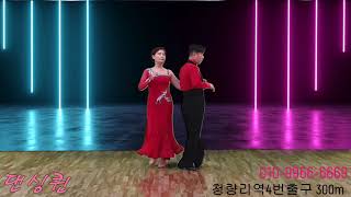 나 황규선 인데 지루박으로 180도 스핀하기 4분29초