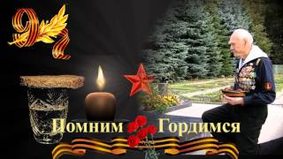 Бесплатный футаж HD Свеча памяти, помним, гордимся