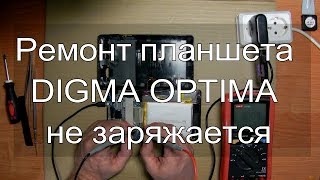 Ремонт планшета DIGMA OPTIMA 7014S не заряжается