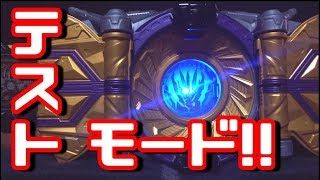 テストモードで変身音が！？　DXザイアサウザンドライバー　仮面ライダーゼロワン