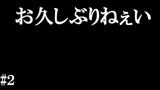 喧嘩番長５外伝小野田編実況part２「お久しぶりねぇい！」