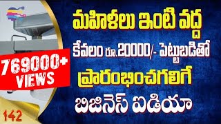 Low cost business ideas in telugu | how to earn with Oil extraction business in telugu - 142