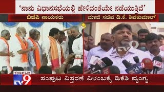 Dk Shivakumar About Cabinet Expansion & Said Everything Is Going According To Our Expectation